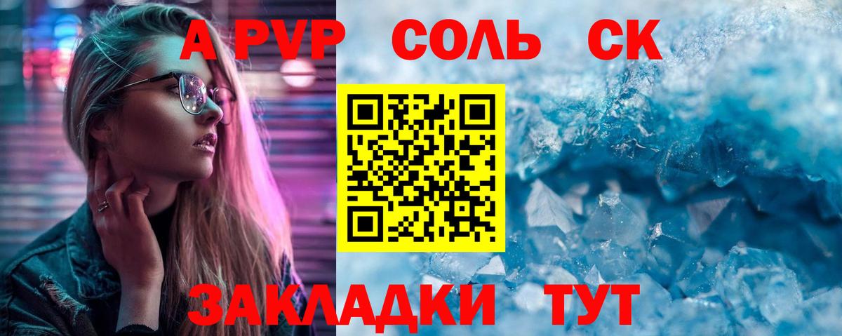 A-PVP СК КРИС  Вход с VPN  Рубцовск  даркнет сайт  Альфа ПВП Crystall 