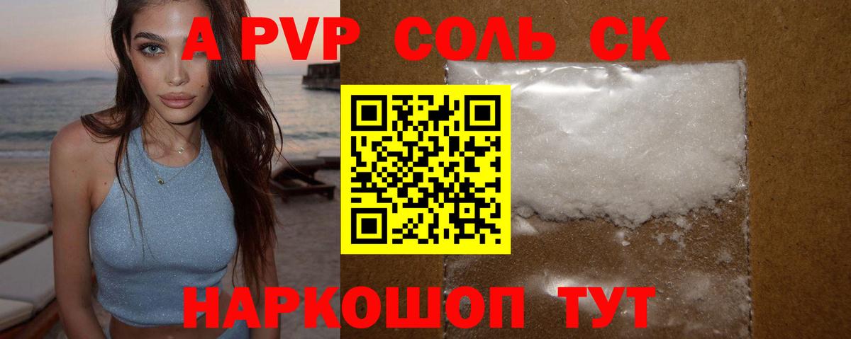 A-PVP VHQ Рубцовск