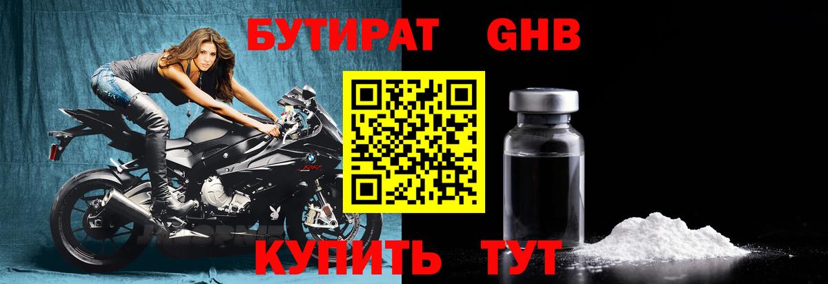 БУТИРАТ BDO 33% Рубцовск