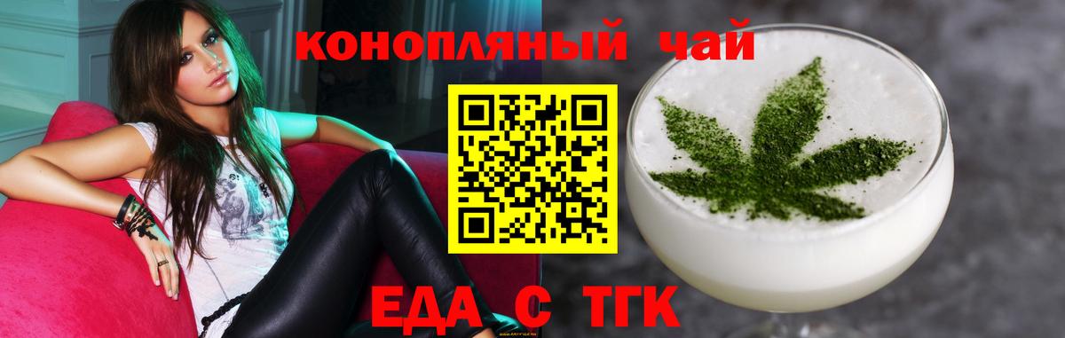 Еда ТГК марихуана  Вход с VPN  Рубцовск 