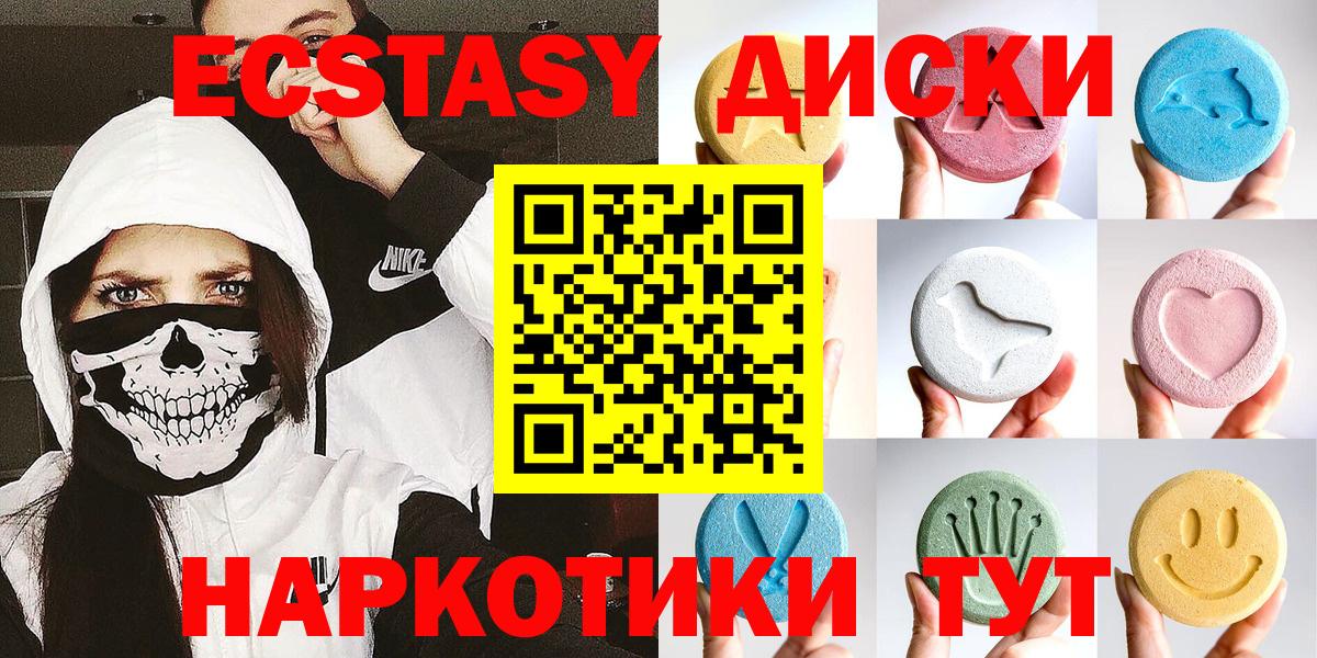 Рубцовск  Ecstasy XTC  Ecstasy  Экстази круглые  наркотики  Вход с VPN 