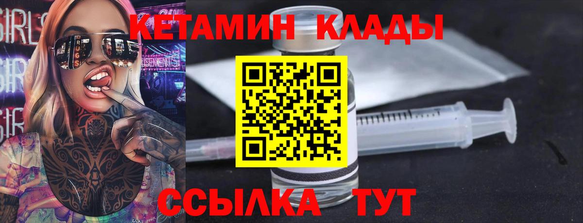 Кетамин VHQ Рубцовск