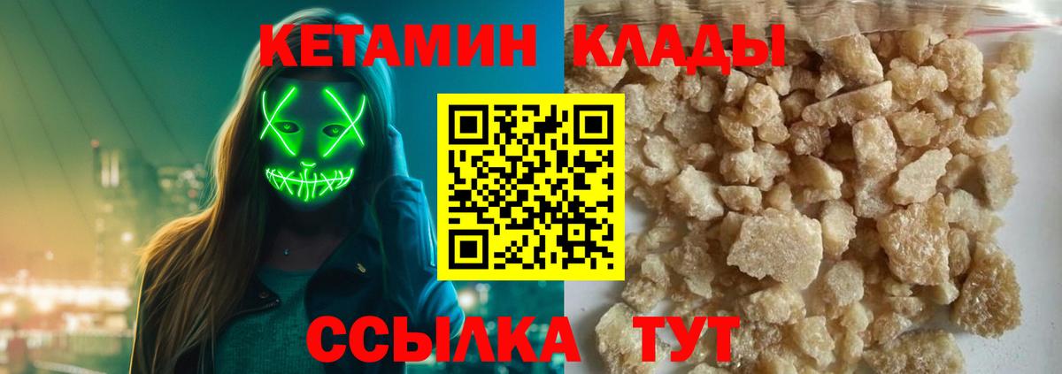 Рубцовск  Кетамин VHQ  Вход с VPN 