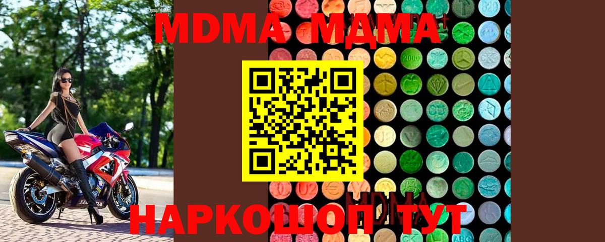 МДМА crystal  МДМА  Рубцовск  MDMA Molly  Вход с VPN 